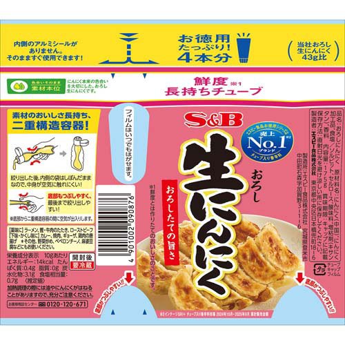 S＆B おろし生にんにく(175g×10セット)