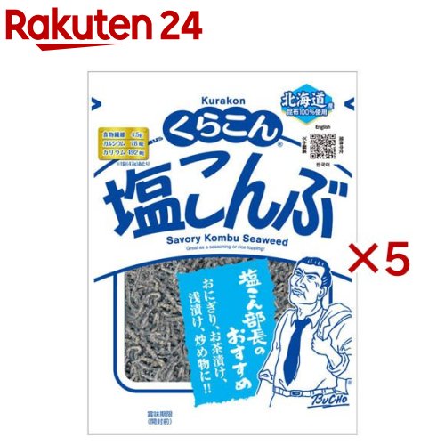 塩こんぶ大(47g×5セット)【くらこん】