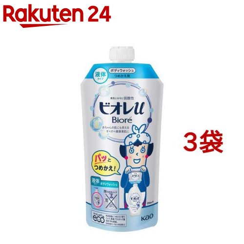 ビオレu ボディウォッシュ つめかえ用(340ml*3袋セット)【ビオレU(ビオレユー)】