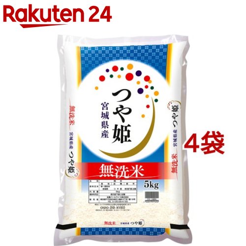 令和5年産 無洗米宮城県産つや姫(5kg*4袋セット(20kg))【パールライス】[米 精米 無洗米 宮城 つや姫 パールライス 白米]