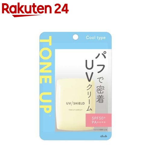 クラブ UVシールド トーンアップ コンパクト(9.5g)【クラブコスメチックス】