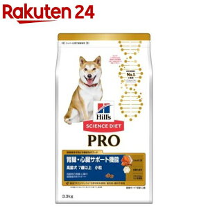 サイエンス・ダイエット プロ犬用 腎臓・心臓サポート小粒 7歳以上(3.3kg)【dalc_sciencediet】【サイエンスダイエット】