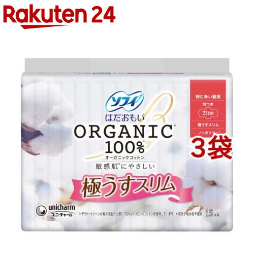 ソフィ はだおもい オーガニックコットン 極うすスリム 特に多い昼用 羽つき 23cm(15個入 3袋セット)【ソフィ】