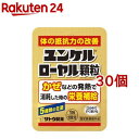 ユンケルローヤル顆粒(1包(1回分) 30個セット)【ユンケル】