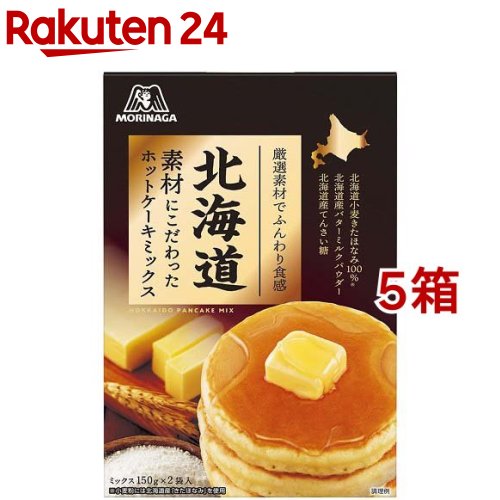 北海道素材にこだわったホットケーキミックス(150g*2袋入*5箱セット)【森永 ホットケーキミックス】のサムネイル