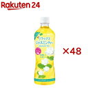 伊藤園 リラックス ジャスミンティー(24本×2セット(1本600ml))【リラックスジャスミンティー】