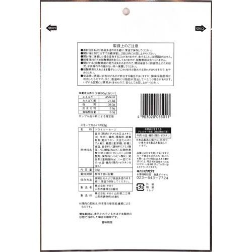 スモークカルパス(93g×3セット) rakuten24-11397210 楽天24 サンプル画像2
