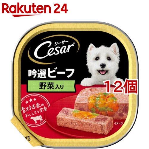 シーザー 成犬用 吟選ビーフ 野菜入り ドッグフード ウエット(100g*12個セット)【シーザー(ドッグフード)(Cesar)】[ドッグフード]のサムネイル