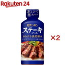 モランボン ステーキソース あらびき黒胡椒味(225g 2本セット)