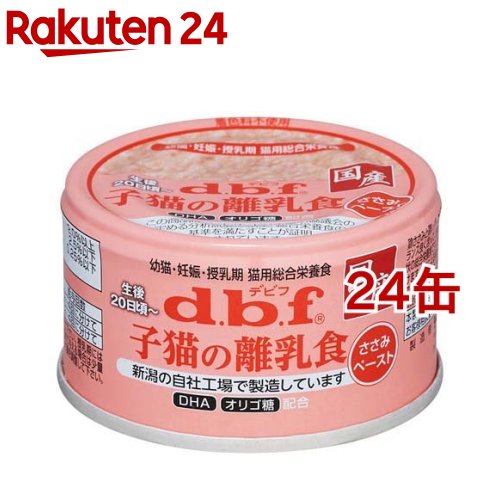 デビフ 子猫の離乳食 ささみペースト(85g*24コセット)【デビフ(d.b.f)】[キャットフード]のサムネイル
