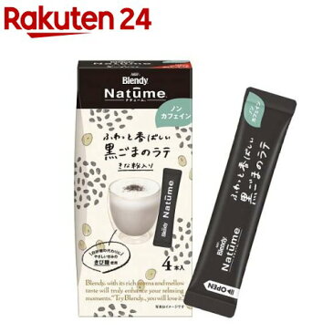 AGF ブレンディ ナチューム 黒ごまのラテ ノンカフェイン(13g*4本入)【ブレンディ(Blendy)】[ノンカフェイン ラテ スティック]