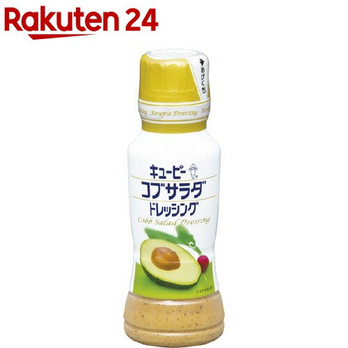 キユーピー コブサラダドレッシング(180ml)【キユーピー ドレッシング】