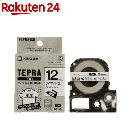 テプラ・プロ テープカートリッジ アイロンラベル 12mm 白 SF12K(1コ入)【テプラ(TEPRA)】