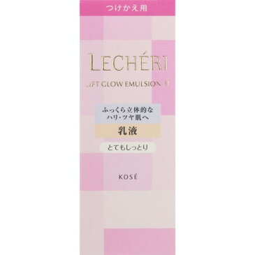 ルシェリ リフトグロウ エマルジョン II とてもしっとり つけかえ用(120mL)【ルシェリ(LECHERI)】