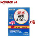 【第2類医薬品】本草 小青龍湯エキス顆粒-H(2.5g*8包*3箱セット(セルフメディケーション税制対象))【本草】