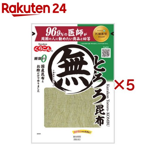 とろろ昆布(23g×5セット)【くらこん】