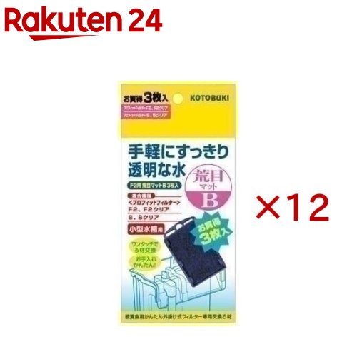 お店TOP＞ペット用品＞観賞魚・アクアリウム用品＞アクアリウム用品＞フィルター・ろ過材＞F2用粗目マットB (3枚入×12セット)【F2用粗目マットBの商品詳細】●ワンタッチでろ材交換！●プロフィットフィルターF2用交換マット(荒目)●飼育水のゴミや残り餌、魚の排泄物を取り除きます。●3枚入り【F2用粗目マットBの原材料】不織布、樹脂【規格概要】サイズ・・・W85*D65*H175mm【原産国】中国【発売元、製造元、輸入元又は販売元】寿工芸こちらの商品は、ペット用の商品です。※説明文は単品の内容です。リニューアルに伴い、パッケージ・内容等予告なく変更する場合がございます。予めご了承ください。(観賞魚 メダカ 金魚 水槽 水草 フィルター 外掛けフィルター 上部フィルター 外部フィルター マット ろ材 活性炭 エアポンプ)・単品JAN：4972814575448寿工芸奈良県天理市武蔵町511番10743-66-2777広告文責：楽天グループ株式会社電話：050-5577-5043[アクアリウム用品]