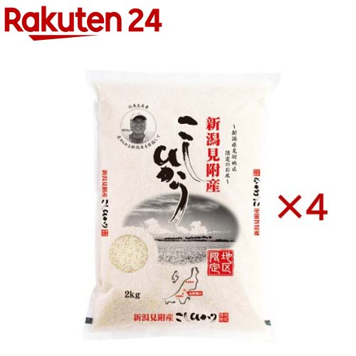 Kosihikari - 令和7年産新潟見附産コシヒカリ(2kg×4セット)