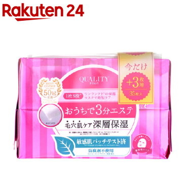 クオリティファースト オールインワンシートマスク グランモイスト 増量セット(35枚入)【クオリティファースト】