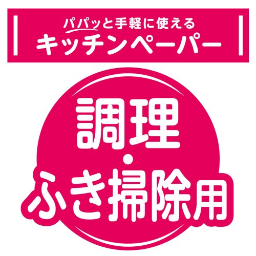 エリエール ラクらクック パパッと手軽に使えるキッチンペーパー(80組*6パック*10セット)【エリエール】 2