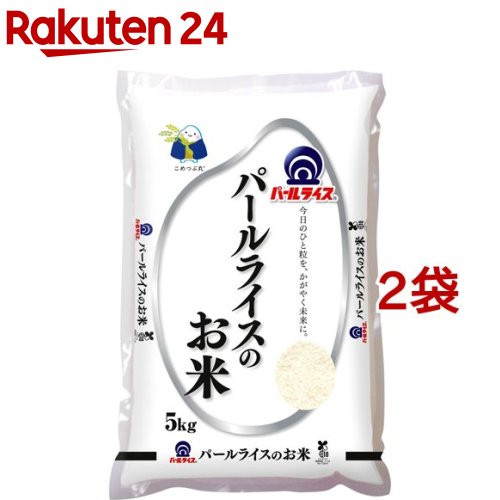 精米 パールライスのお米 国産(5kg*2袋セット)【パールライス】[米 精米 国産 10kg ブレンド米 パールライス]