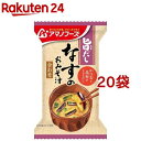 アマノフーズ 旨だし なすのおみそ汁 合わせ(9g*20袋セット)