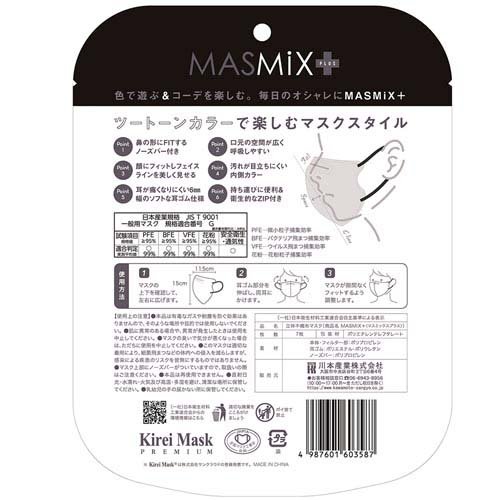 MASMiXプラス マスク クールグレージュ×ブラック(7枚入×100セット)