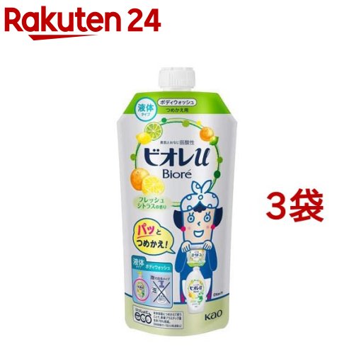 ビオレu ボディウォッシュ フレッシュシトラスの香り つめかえ用(340ml 3袋セット)【ビオレU(ビオレユー)】