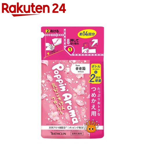 ポッピンアロマ 気分ごきげんフローラル つめかえ用(420g