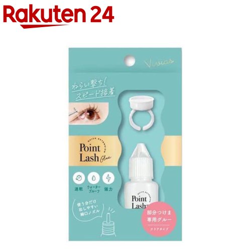 ヴィヴィアス部分つけまつげグルー(10ml)