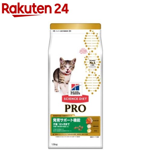 キャットフード サイエンスダイエット プロ猫 発育 ～1歳 チキン 子猫 お試し(1.5kg)【dalc_sciencediet】【サイエンスダイエット】 キャットフード