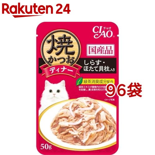 楽天楽天24いなば チャオ 焼かつおディナー しらす ほたて貝柱入り（50g*96袋セット）【チャオシリーズ（CIAO）】