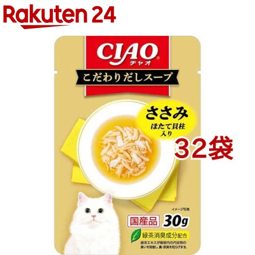 CIAO こだわりだしスープ ささみ ほたて貝柱入り(30g*32袋セット)【チャオシリーズ(CIAO)】
