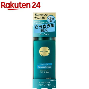 サクセス フェイスケア 毛穴オイルクリアパウダーローション(120mL)【サクセス】