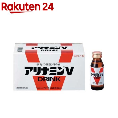 アリナミンV(50ml*10本入)【アリナミン】