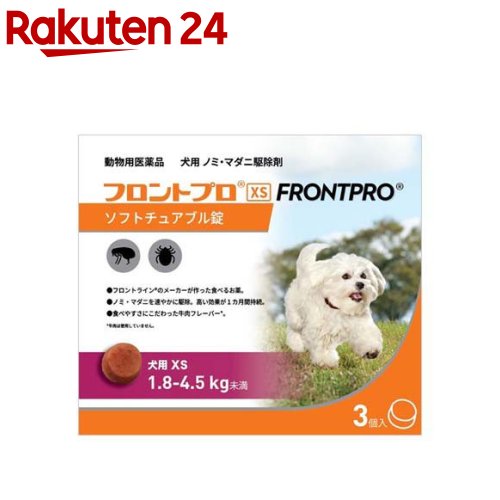 【動物用医薬品】フロントプロ 犬用 XS 1.8〜4.5kg未満(3個入)【フロントプロ】