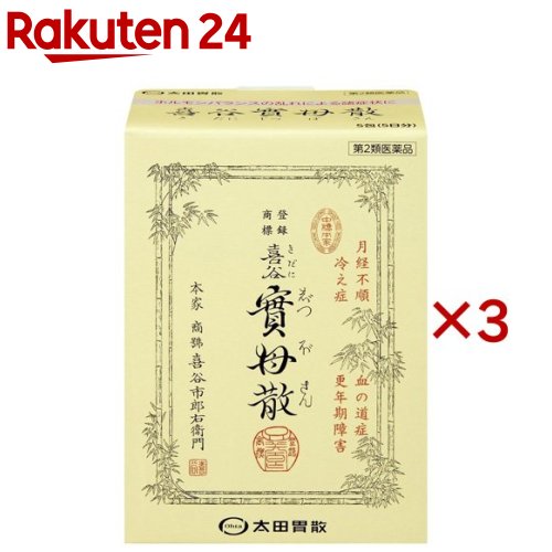 【第2類医薬品】喜谷實母散(5包×3セット)【喜谷實母散】