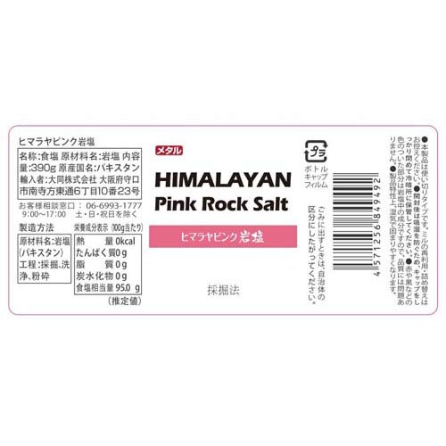 ヒマラヤピンク岩塩 大容量(390g×12セット) rakuten24-11416397 楽天24 サンプル画像2