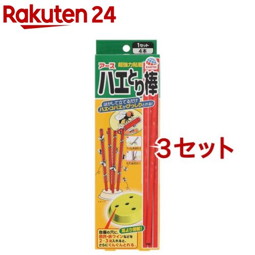 ハエとり棒 ハエ コバエ 駆除 捕獲(3セット)【アース】[ハエ取り 捕獲 粘着 殺虫 退治 駆除 蠅 玄関 厨房]のサムネイル