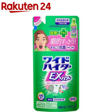 ワイドハイター EXパワー 漂白剤 詰め替え(480ml)【2sh24】【ワイドハイター】