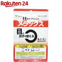 メラックス 30日分(30粒)