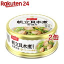 ニッスイ 帆立貝水煮姿造り(70g 2缶セット)【ニッスイ】