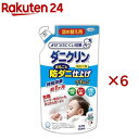 ダニクリン まるごと防ダニ仕上げPlus 詰替(450ml×6セット)【ダニクリン】