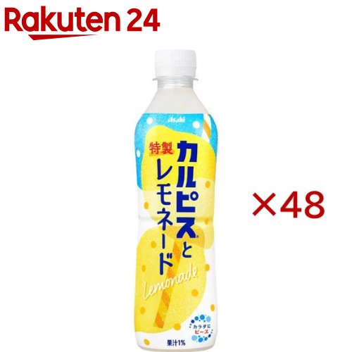 お店TOP＞水・飲料＞甘酒・豆乳・乳性飲料＞穀物飲料・乳性飲料＞乳性飲料・乳飲料＞カルピスと特製レモネード (24本入×2セット(1本500ml))【カルピスと特製レモネードの商品詳細】●ほっと一息ついて気分転換できるカルピス(R)特製レモネード。レモン果汁とカルピス(R)の組合せに特製レモンシロップを加えたカルピス(R)特製レモネードです。●ゴクゴク飲めるので、暑さでうだるような気分をさっぱりさせてくれます。【品名・名称】清涼飲料水【カルピスと特製レモネードの原材料】果糖ぶどう糖液糖(国内製造)、レモン果汁、脱脂粉乳、乳酸菌飲料、レモンシロップ／酸味料、香料、安定剤(大豆多糖類)【栄養成分】100ml当たりエネルギー：44kcal、たんぱく質：0.3g、脂質：0g、炭水化物：11g、食塩相当量：0.06g【アレルギー物質】乳、大豆【保存方法】高温、直射日光をさけ保存してください。【原産国】日本【ブランド】カルピス【発売元、製造元、輸入元又は販売元】アサヒ飲料※説明文は単品の内容です。リニューアルに伴い、パッケージ・内容等予告なく変更する場合がございます。予めご了承ください。・単品JAN：4901340099739アサヒ飲料130-8602 東京都墨田区吾妻橋1-23-10120-328-124広告文責：楽天グループ株式会社電話：050-5577-5043[健康飲料・美容ドリンク/ブランド：カルピス/]
