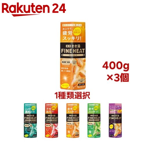 【1種類を選べる】きき湯 ファインヒート 本体(400g×3個セット)【きき湯】
