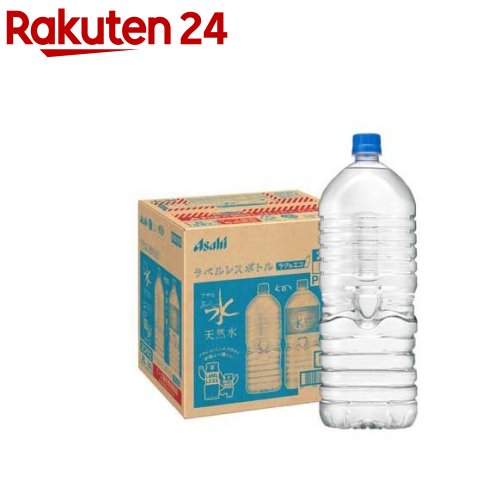 アサヒ おいしい水 天然水 ラベルレスボトル(2L*9本入)