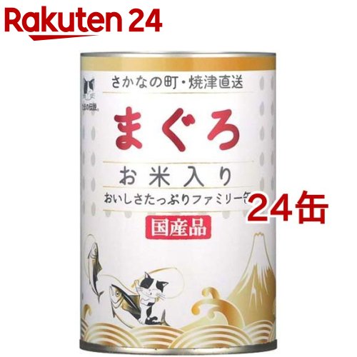 たまの伝説 まぐろ お米入り ファミリー缶(400g*24缶セット)【たまの伝説】