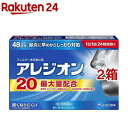 【第2類医薬品】アレジオン20 (48錠)(セルフメディケーション税制対象)(48錠*2箱セット)【アレジオン】