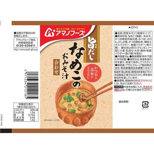 アマノフーズ 旨だし なめこのおみそ汁 合わせ(8g*30袋セット)【アマノフーズ】[み...