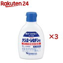 【第3類医薬品】ケンエーシロチンS(80ml×3セット)【ケンエー】